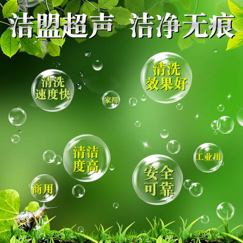 超聲波清洗的優(yōu)點(diǎn)表現(xiàn)在哪里？-潔盟清洗設(shè)備