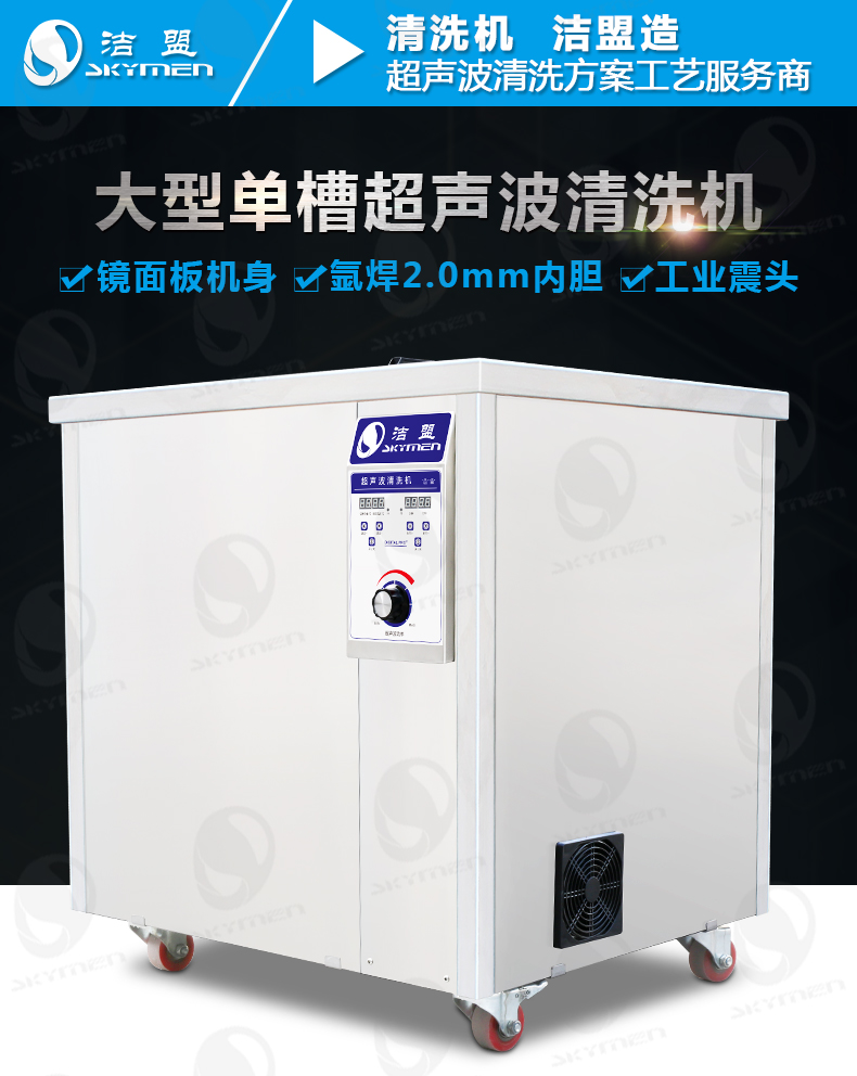 大型單槽超聲波清洗機 大型單槽超聲波清洗機