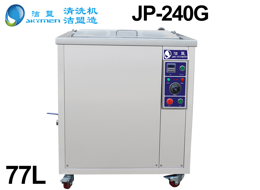 單槽帶過濾烘干超聲波清洗機(jī)價格貴嗎？