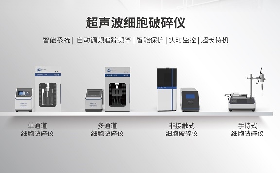 超聲波細(xì)胞破碎儀能用于哪些實(shí)驗(yàn)中？